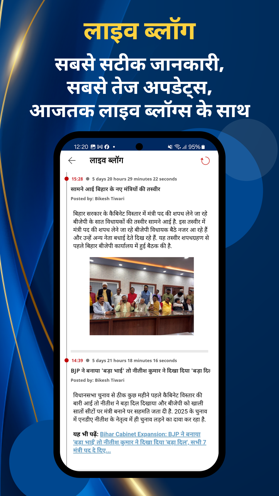 اسکرین شات 5 برنامه Hindi News:Aaj Tak Live TV App