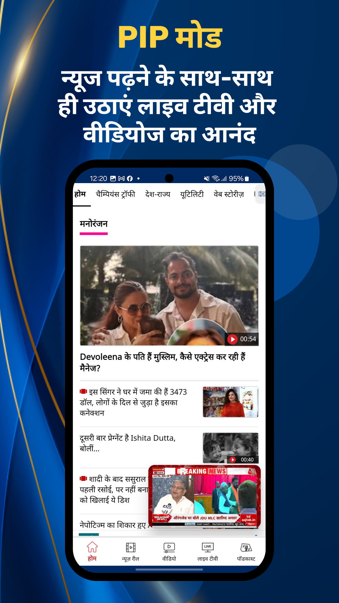 اسکرین شات 3 برنامه Hindi News:Aaj Tak Live TV App