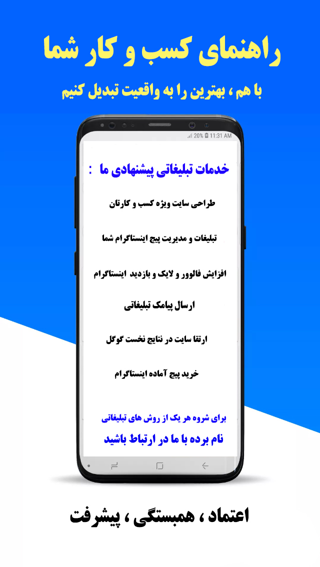 اسکرین شات 2 برنامه راهنمای تبلیغاتی کسب و کار شما