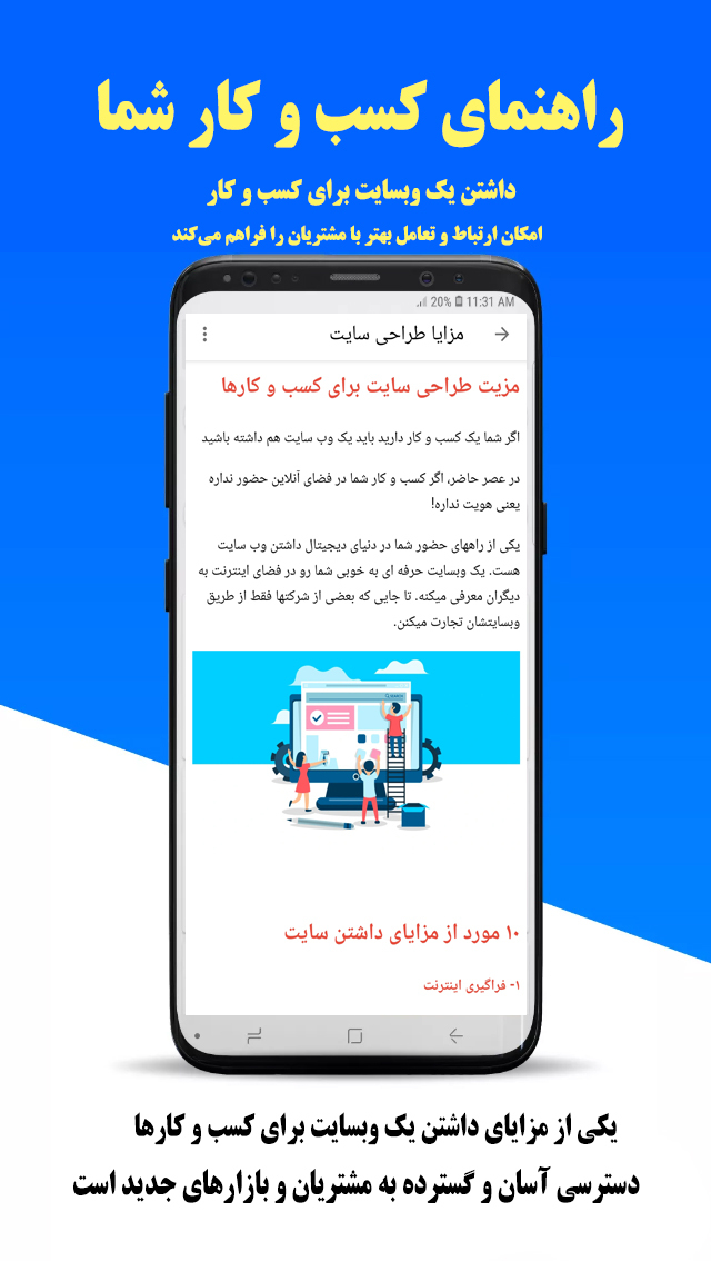 اسکرین شات 3 برنامه راهنمای تبلیغاتی کسب و کار شما