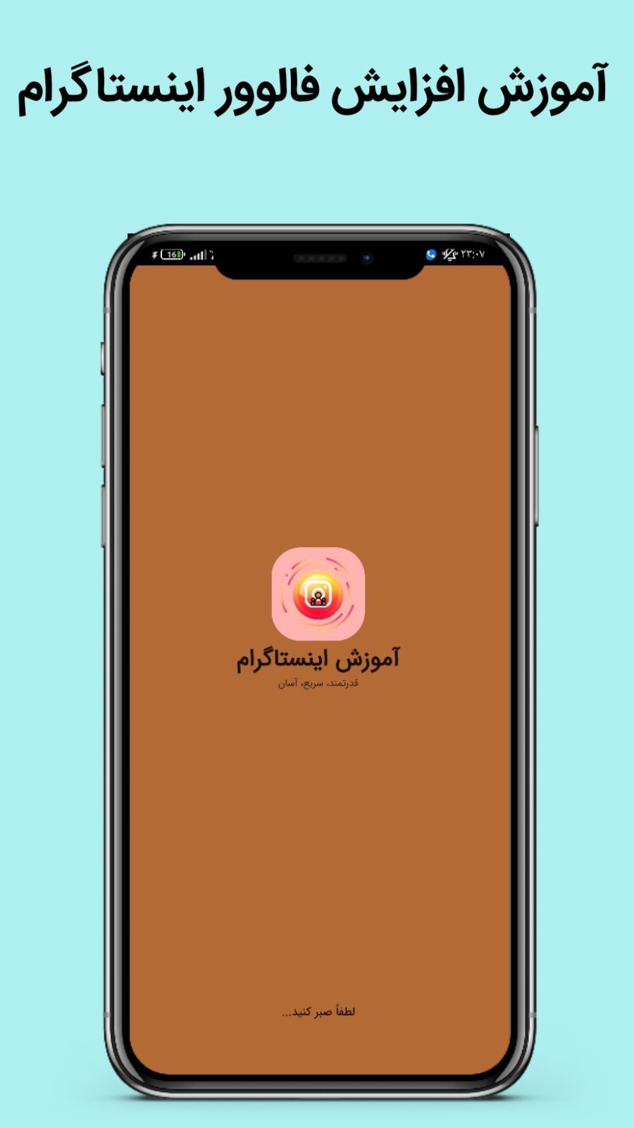 اسکرین شات 1 برنامه آموزش فالوور بگیر اینستاگرام