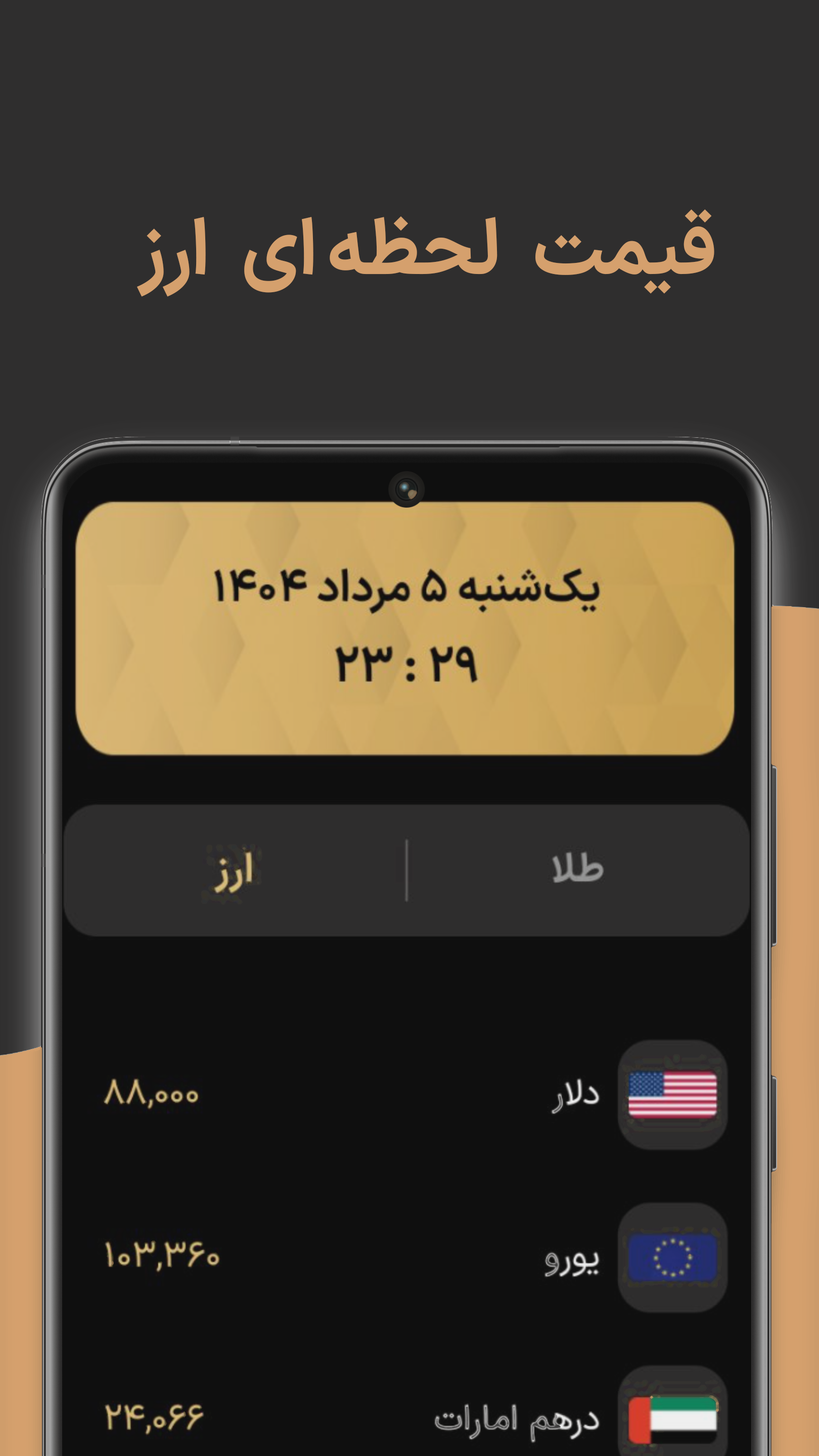 اسکرین شات 2 برنامه قیمت طلا و ارز