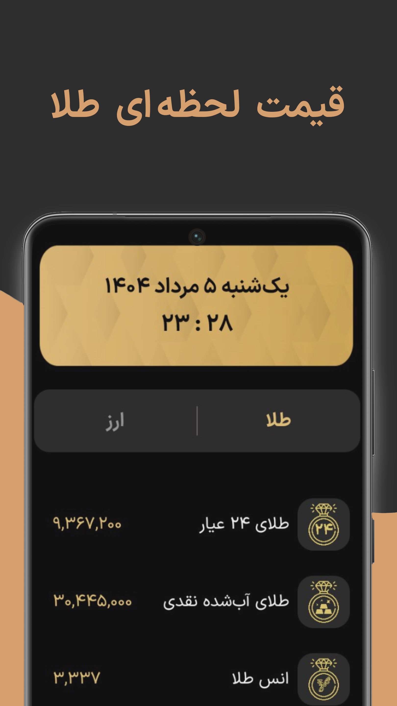 اسکرین شات 3 برنامه قیمت طلا و ارز