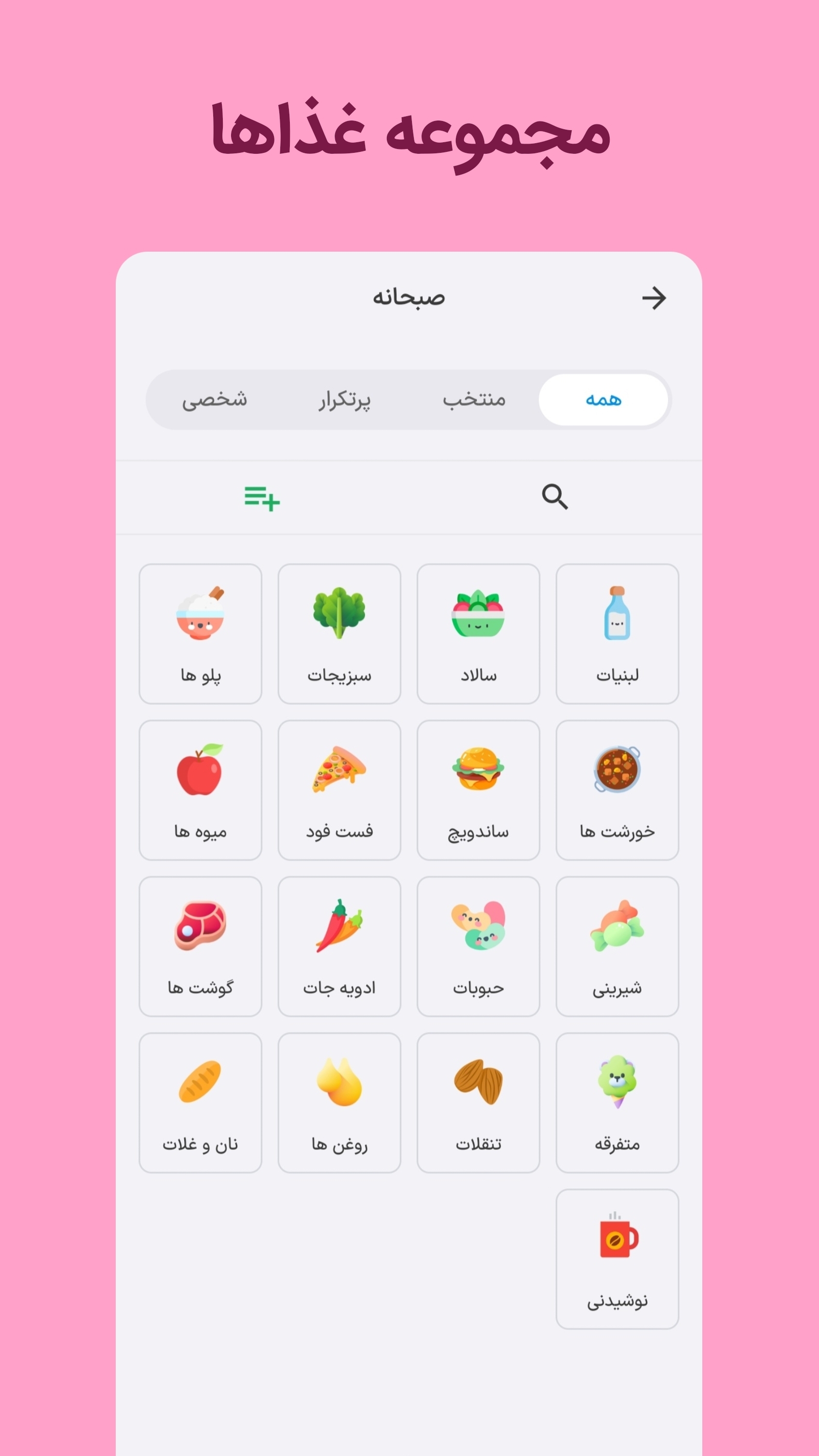 اسکرین شات 4 برنامه ‏‏فیبو - مدیریت تغذیه و تناسب اندام