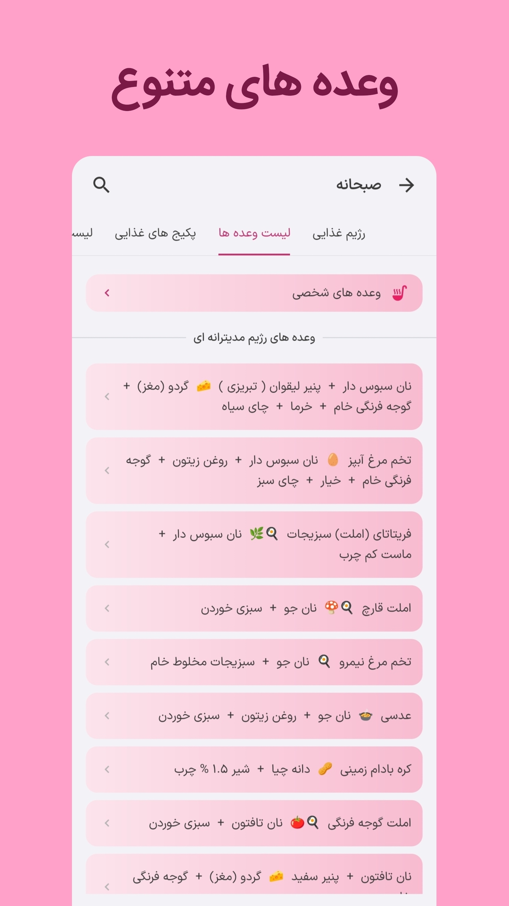 اسکرین شات 5 برنامه ‏‏فیبو - مدیریت تغذیه و تناسب اندام