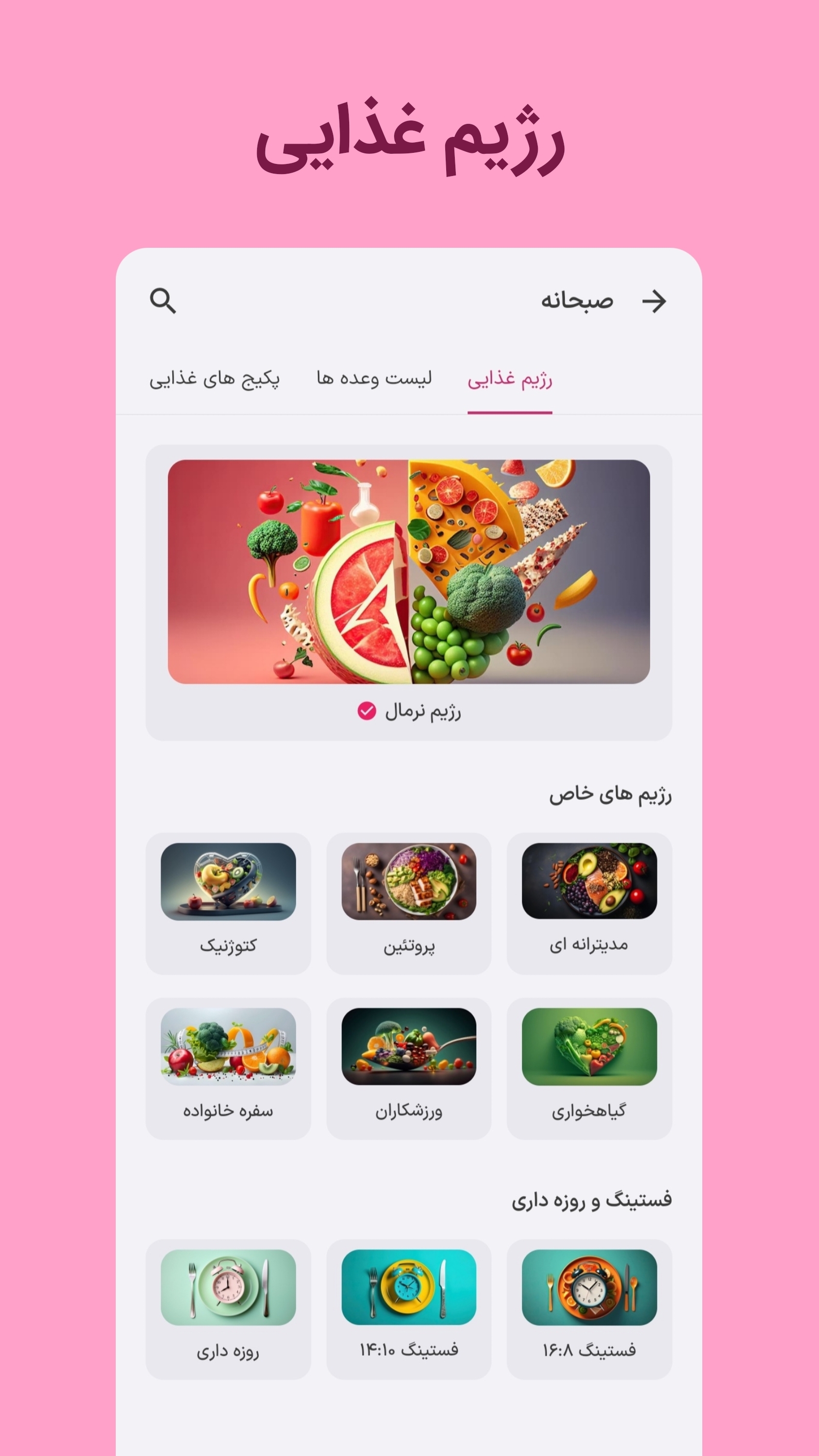 اسکرین شات 2 برنامه ‏‏فیبو - مدیریت تغذیه و تناسب اندام