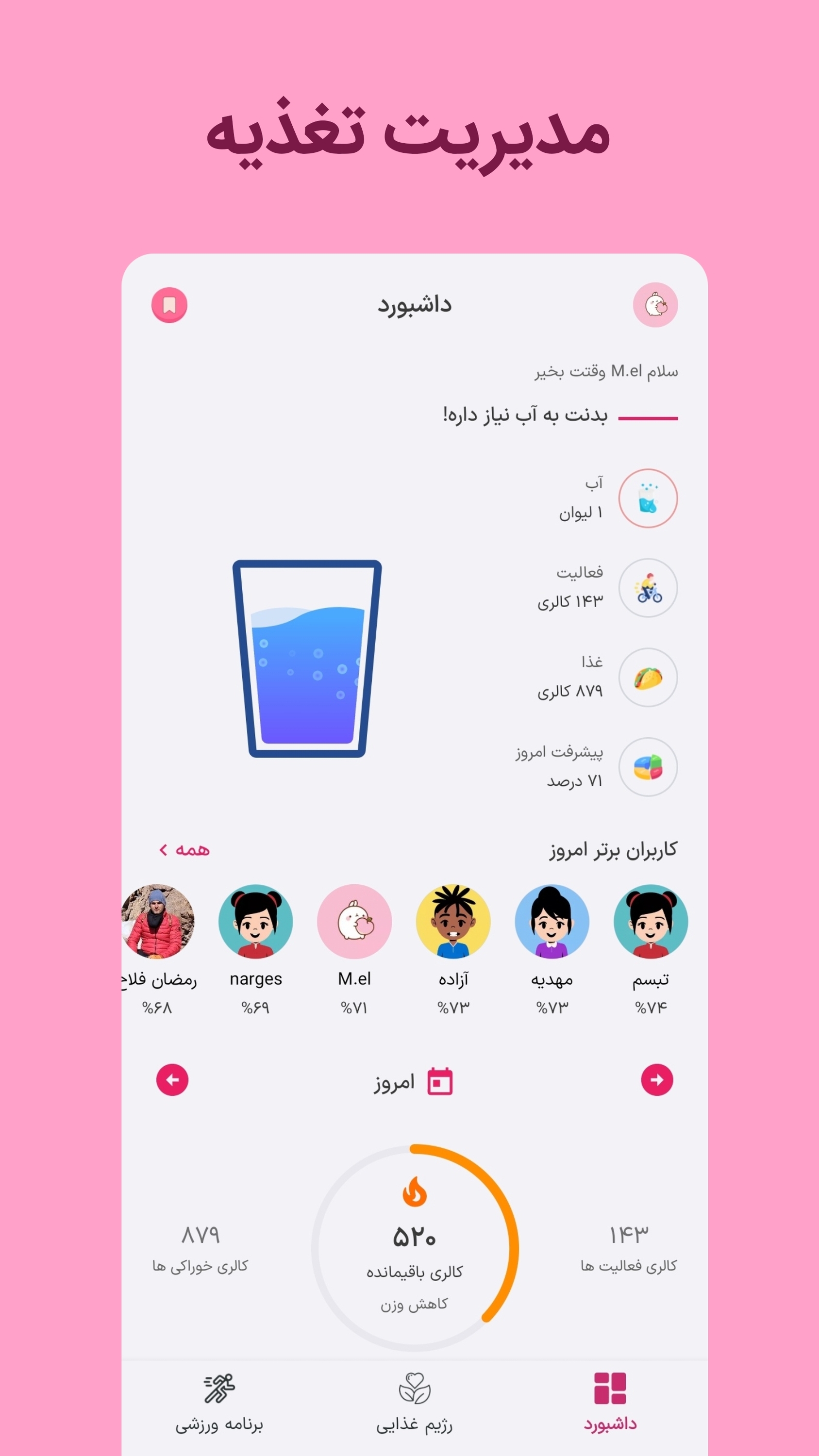 اسکرین شات 1 برنامه ‏‏فیبو - مدیریت تغذیه و تناسب اندام