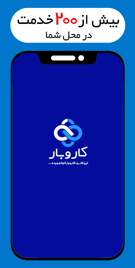 اسکرین شات 4 برنامه کاروبار | سفارش آنلاین خدمات بیرجند