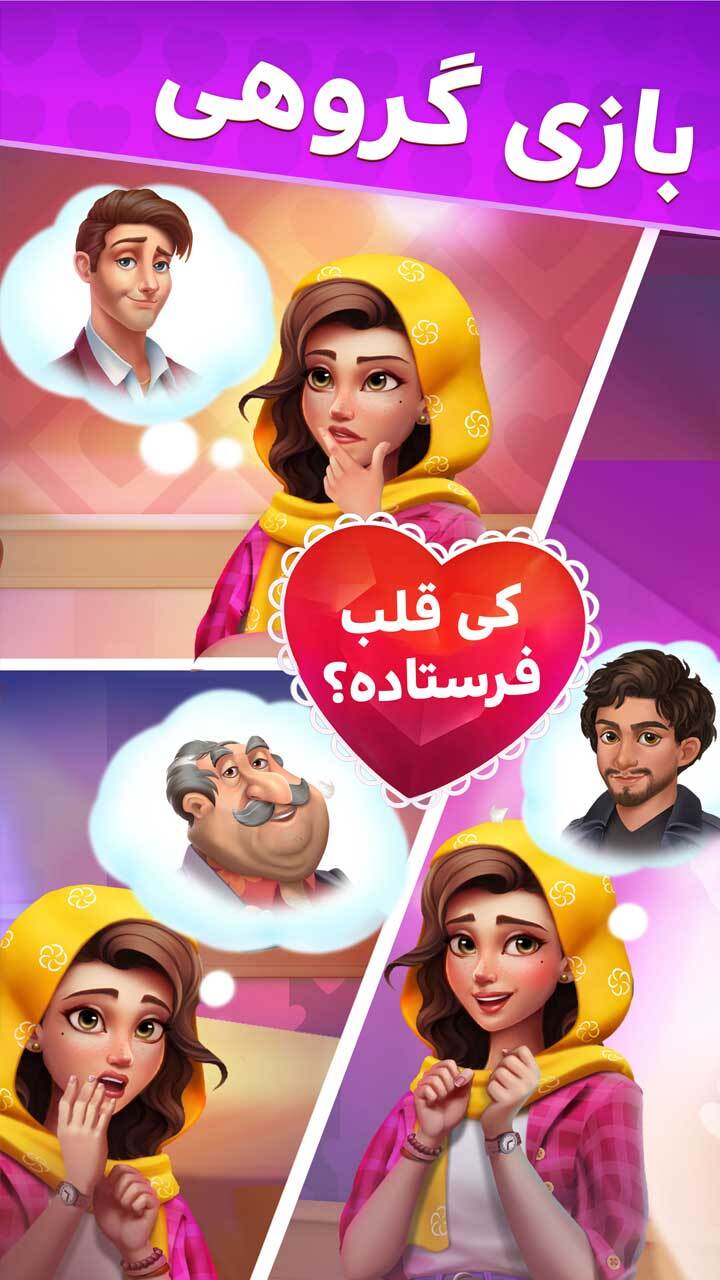 اسکرین شات 12 بازی ‏‏باغ گلشیفته: بازی جایزه نقدی