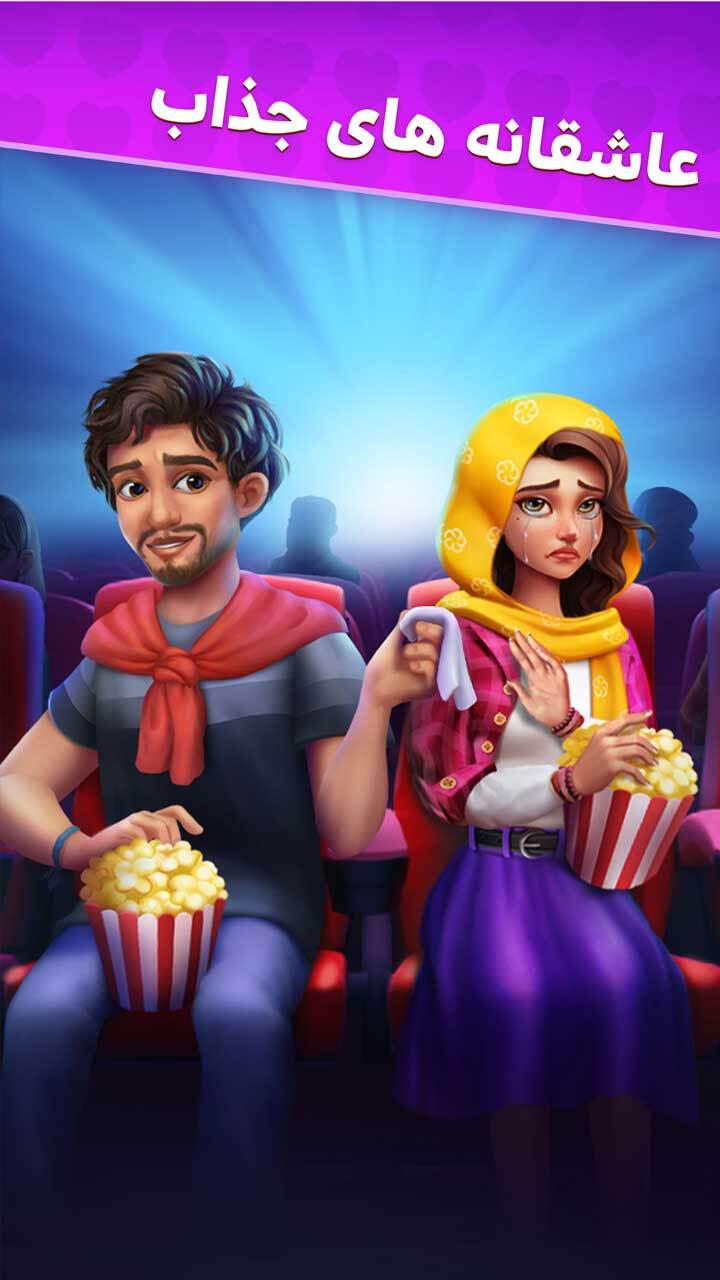 اسکرین شات 10 بازی ‏‏باغ گلشیفته: بازی جایزه نقدی
