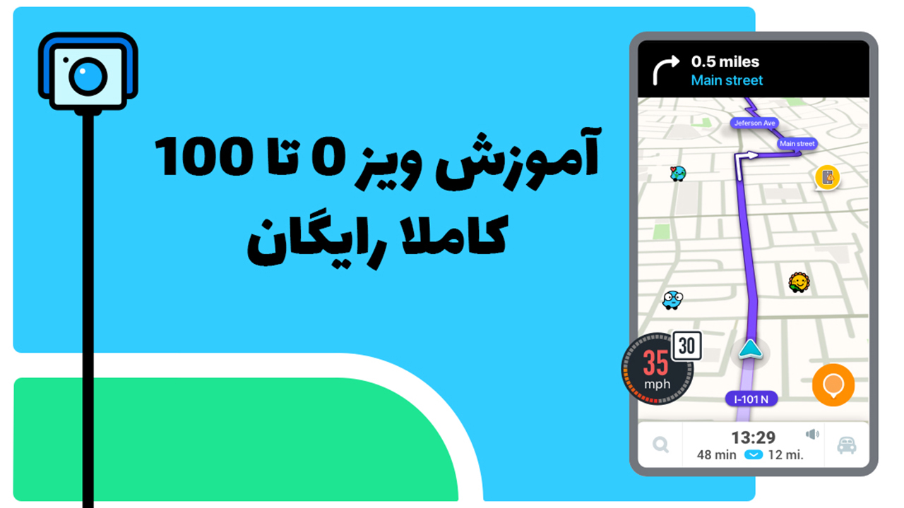اسکرین شات 1 برنامه ویز waze رایگان - دانشنامه