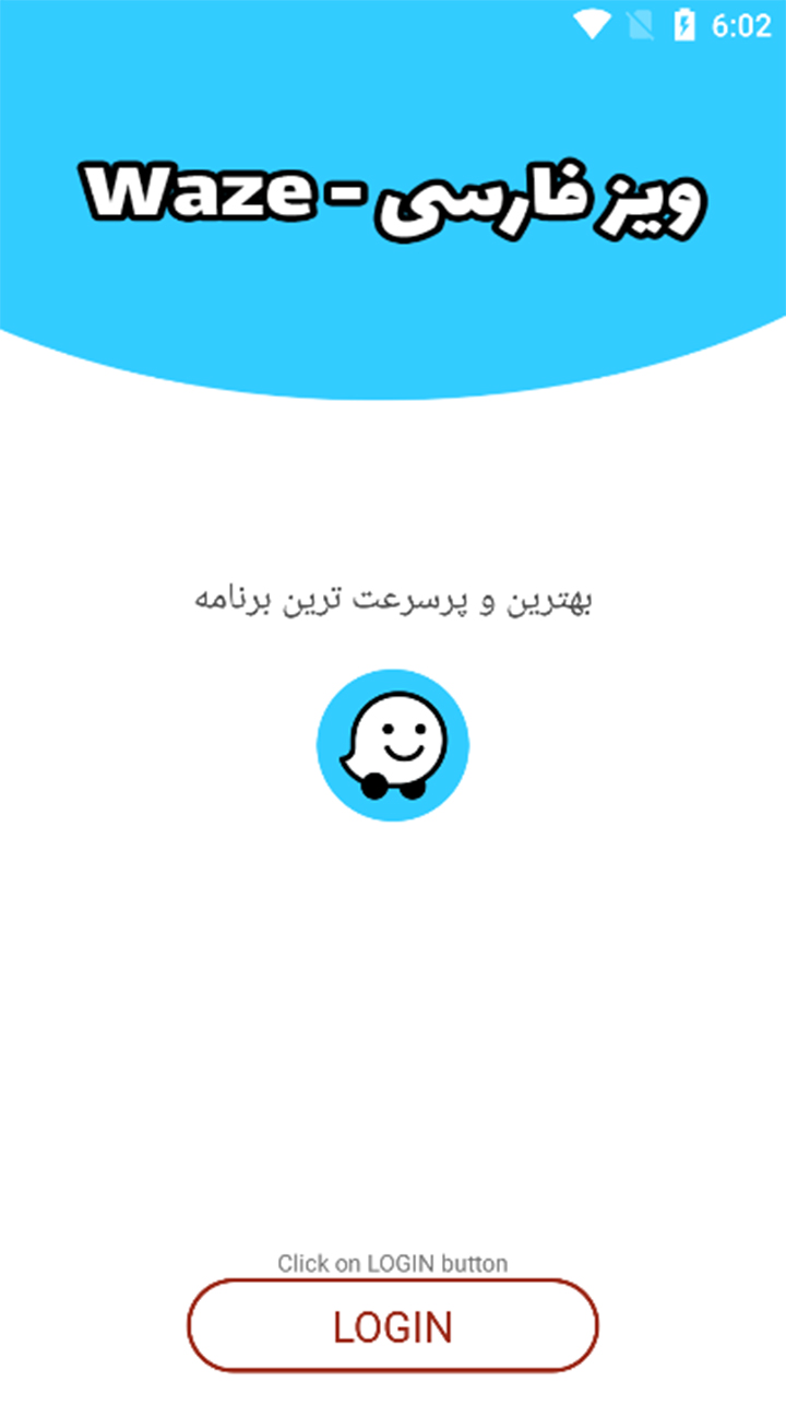 اسکرین شات 4 برنامه ویز waze رایگان - دانشنامه