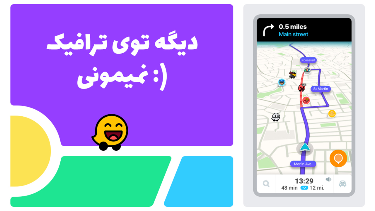 اسکرین شات 3 برنامه ویز waze رایگان - دانشنامه