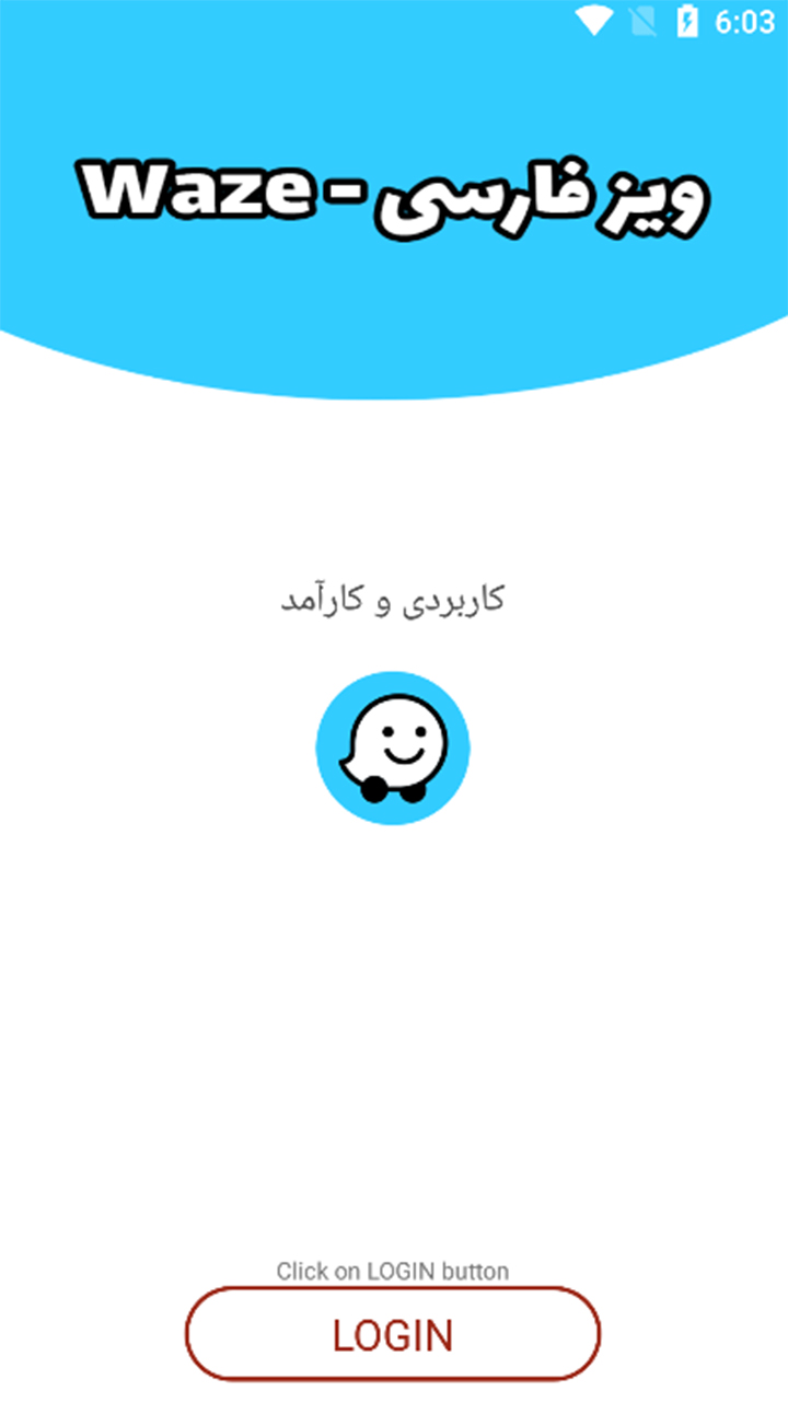 اسکرین شات 5 برنامه ویز waze رایگان - دانشنامه