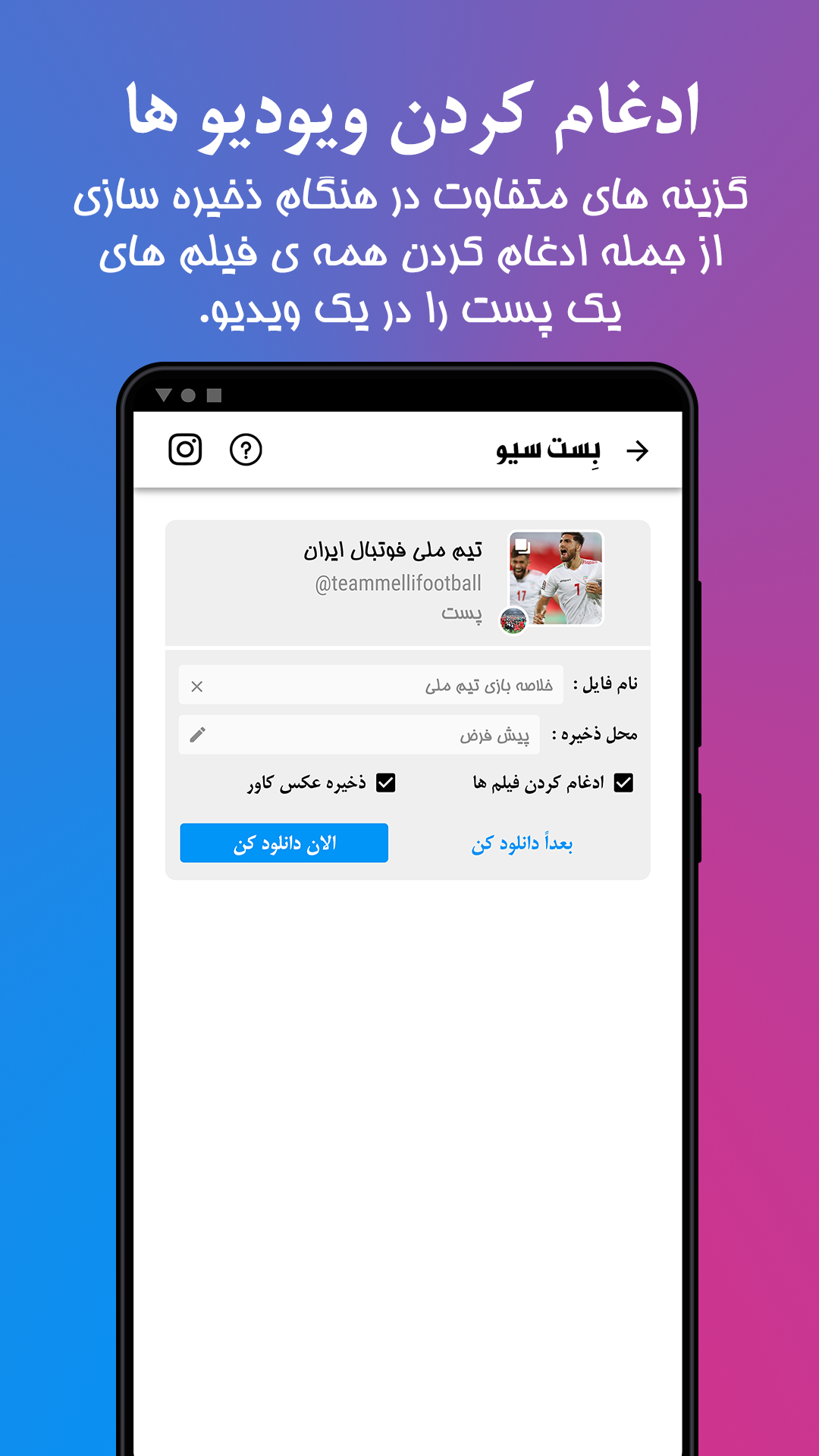 دانلود برنامه دانلود از اینستاگرام برای اندروید | مایکت