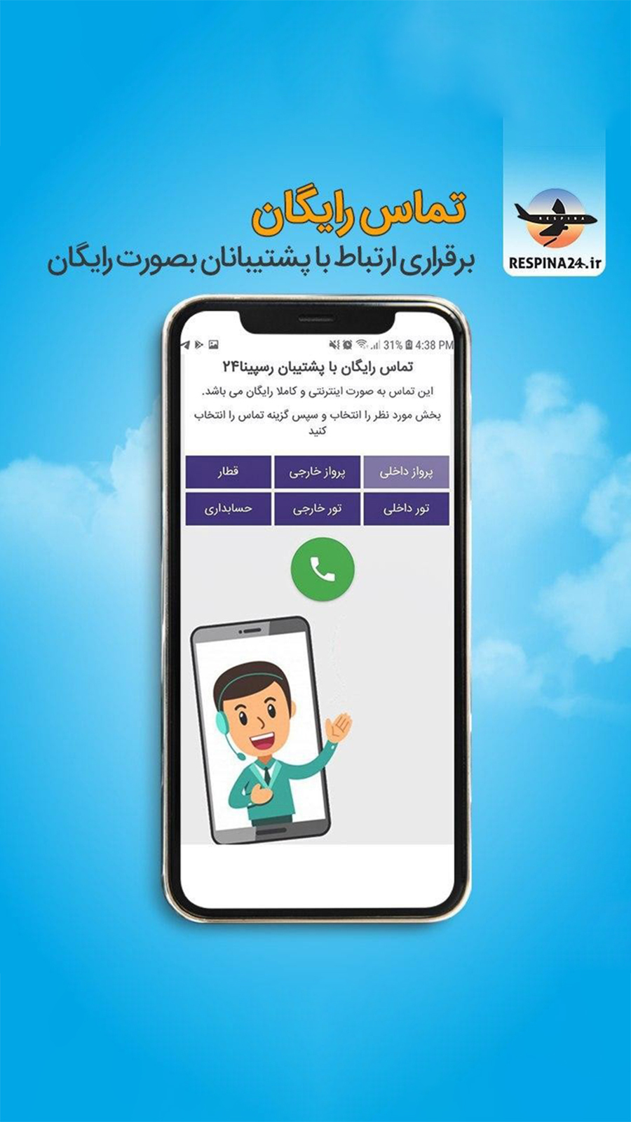 اسکرین شات 2 برنامه رسپینا