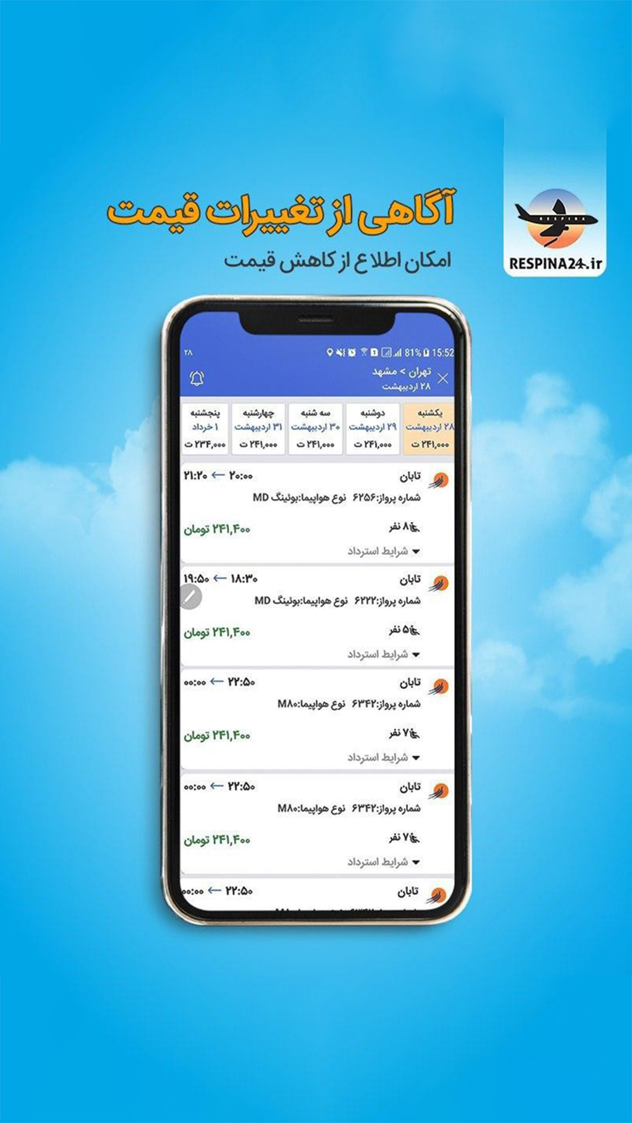 اسکرین شات 4 برنامه رسپینا