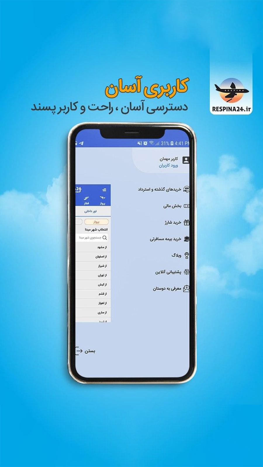 اسکرین شات 3 برنامه رسپینا