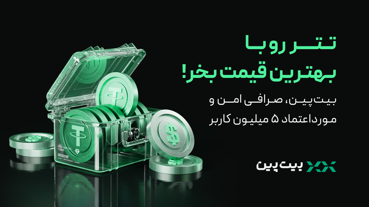 اسکرین شات 1 برنامه  بیت پین: خرید ارز دیجیتال و بیت کوین