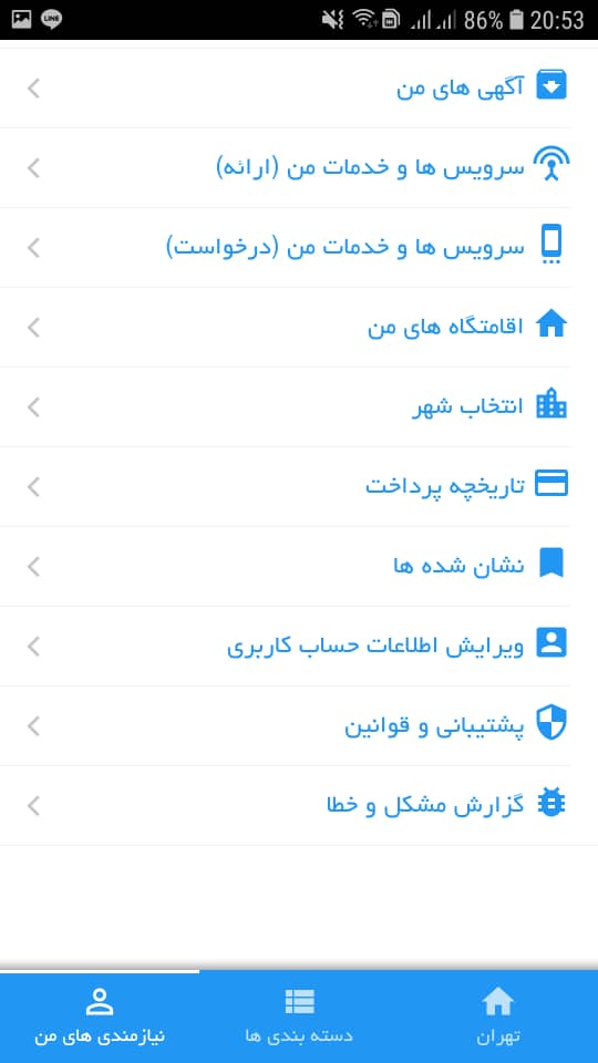 اسکرین شات 10 برنامه نیازمندی ها