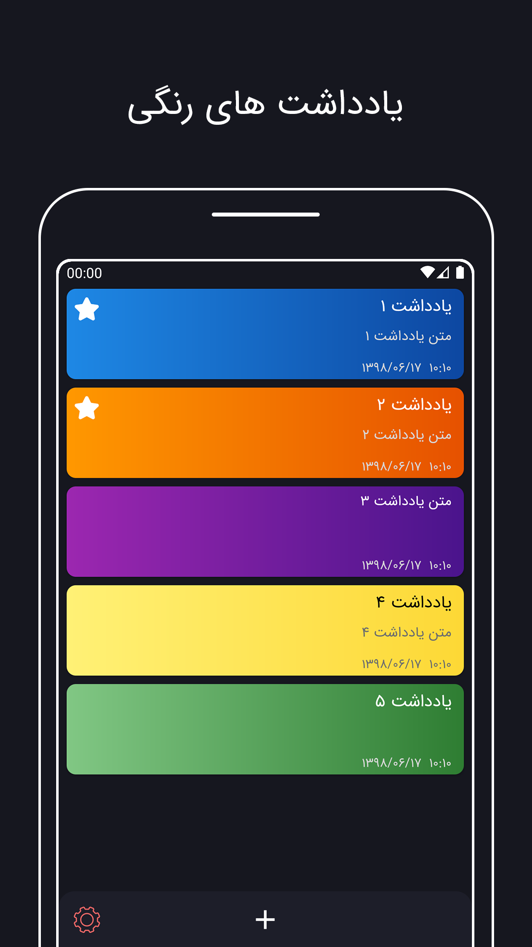اسکرین شات 1 برنامه یادداشت های من