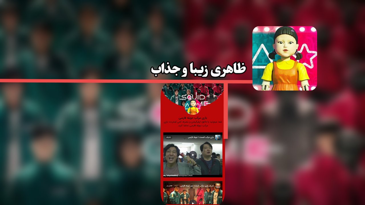 اسکرین شات 1 برنامه بازی مرکب دوبله فارسی