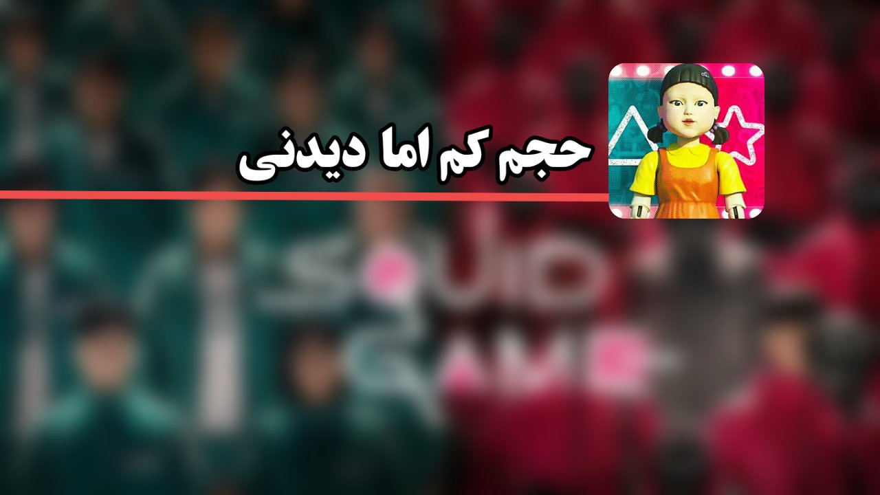 اسکرین شات 5 برنامه بازی مرکب دوبله فارسی