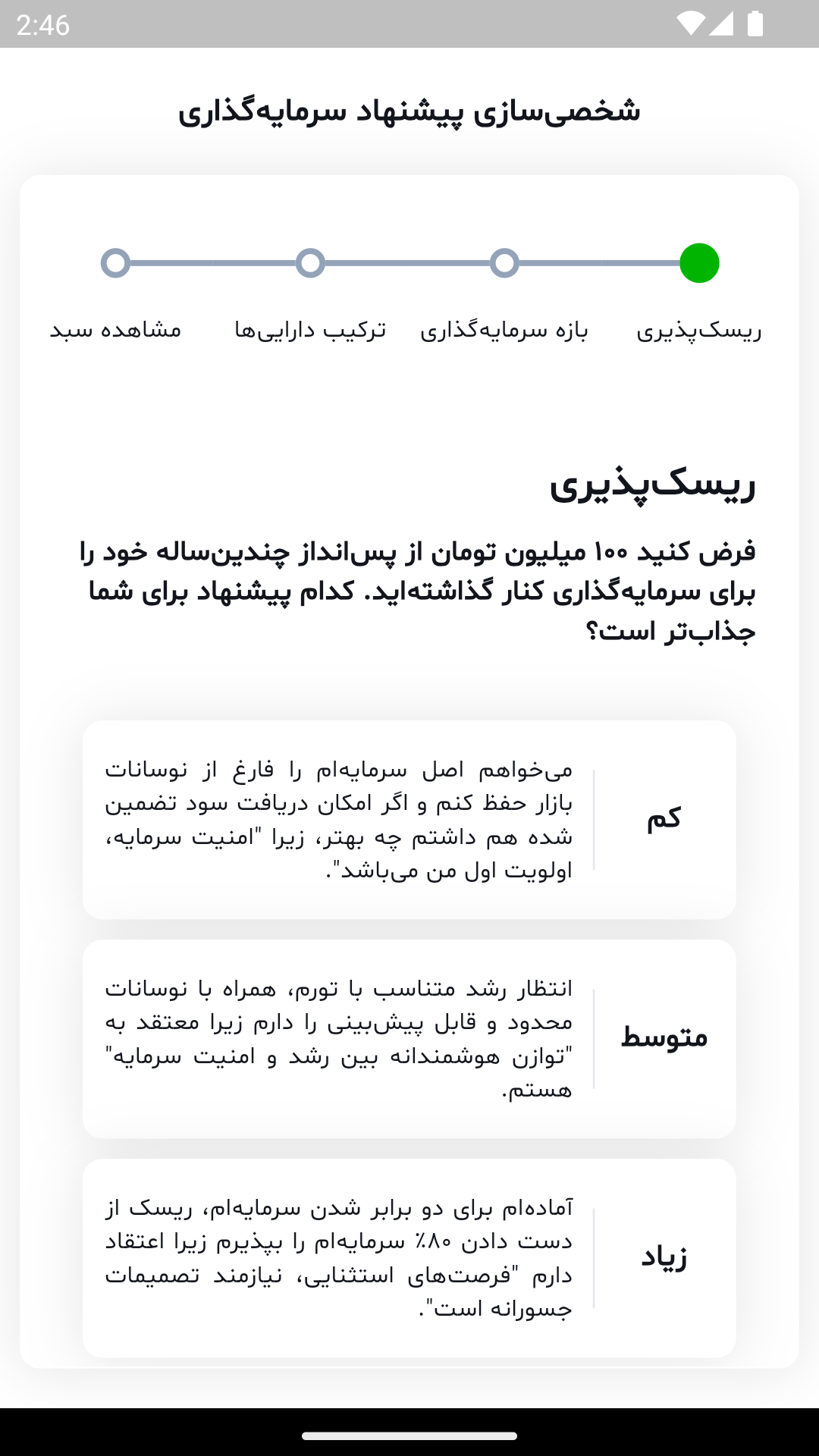اسکرین شات 3 برنامه ‏‏اینوستی‌نو | سرمایه گذاری بدون مرز