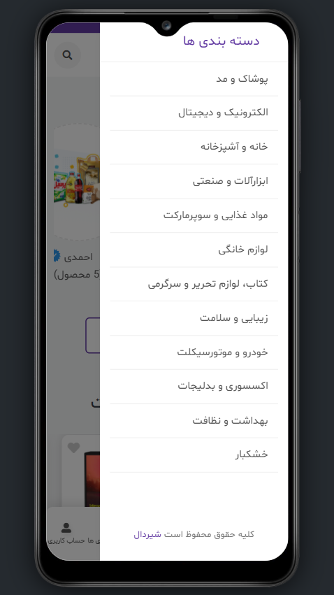 اسکرین شات 2 برنامه ‏‏‏‏تاپ آل - بازار بزرگ مراغه