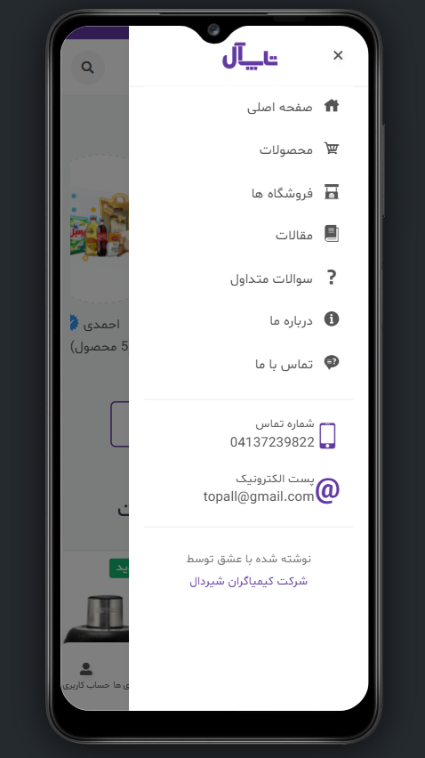 اسکرین شات 3 برنامه ‏‏‏‏تاپ آل - بازار بزرگ مراغه