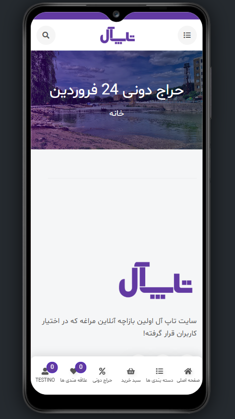 اسکرین شات 4 برنامه ‏‏‏‏تاپ آل - بازار بزرگ مراغه
