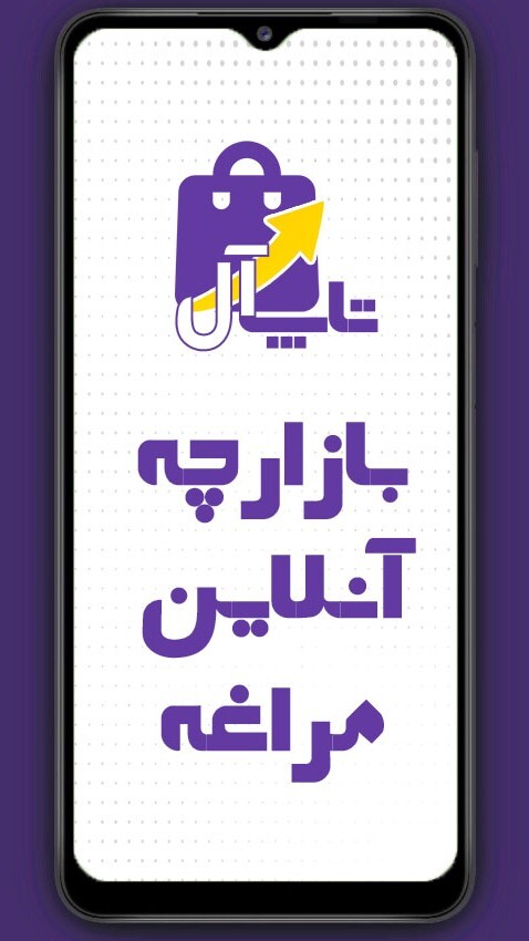 اسکرین شات 5 برنامه ‏‏‏‏تاپ آل - بازار بزرگ مراغه