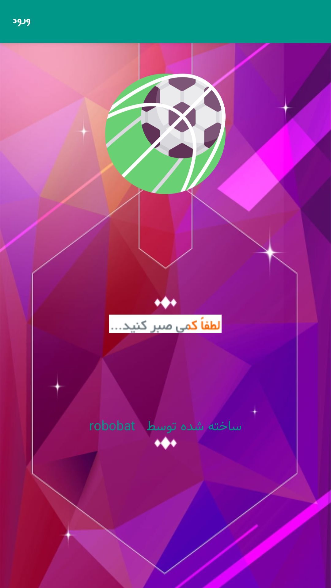 اسکرین شات 1 برنامه نتایج زنده ی فوتبال