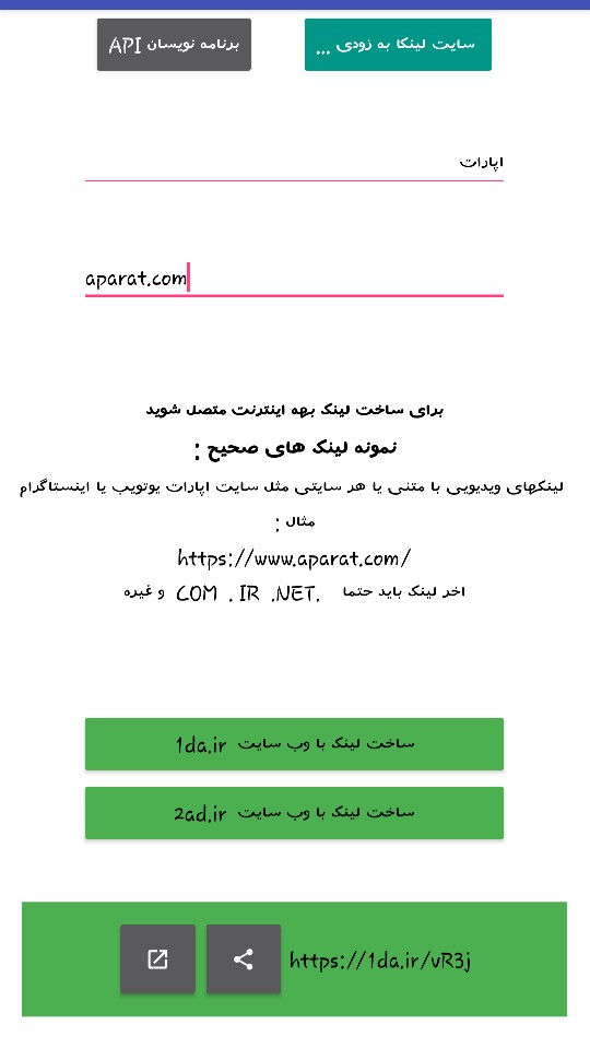 اسکرین شات 4 برنامه لینکا کوتاه کننده لینک