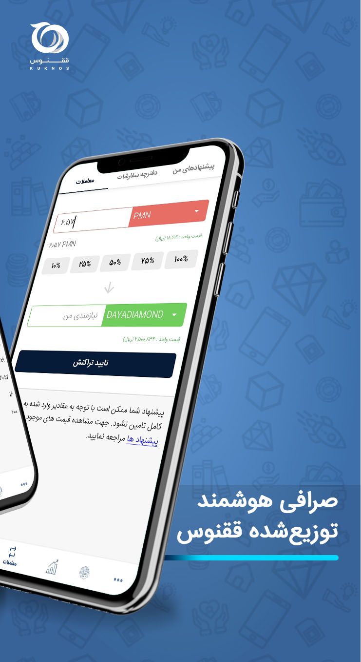 اسکرین شات 2 برنامه کیف توکن ققنوس
