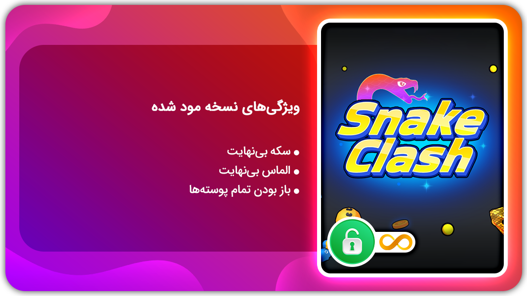 اسکرین شات 1 بازی  برخورد مارها! | نسخه مود شده