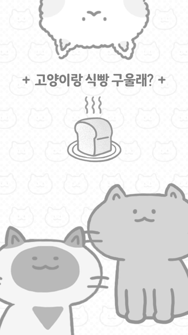 اسکرین شات 1 بازی Cat and Bread