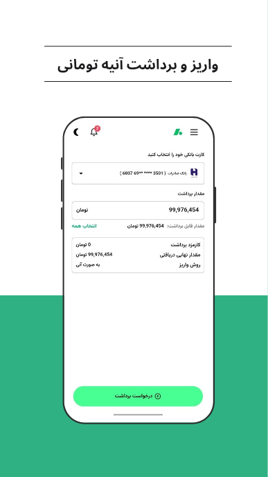 اسکرین شات 6 برنامه ترون هاب - صرافی ارز دیجیتال