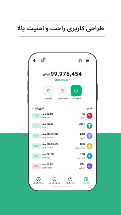 اسکرین شات 2 برنامه ترون هاب - صرافی ارز دیجیتال