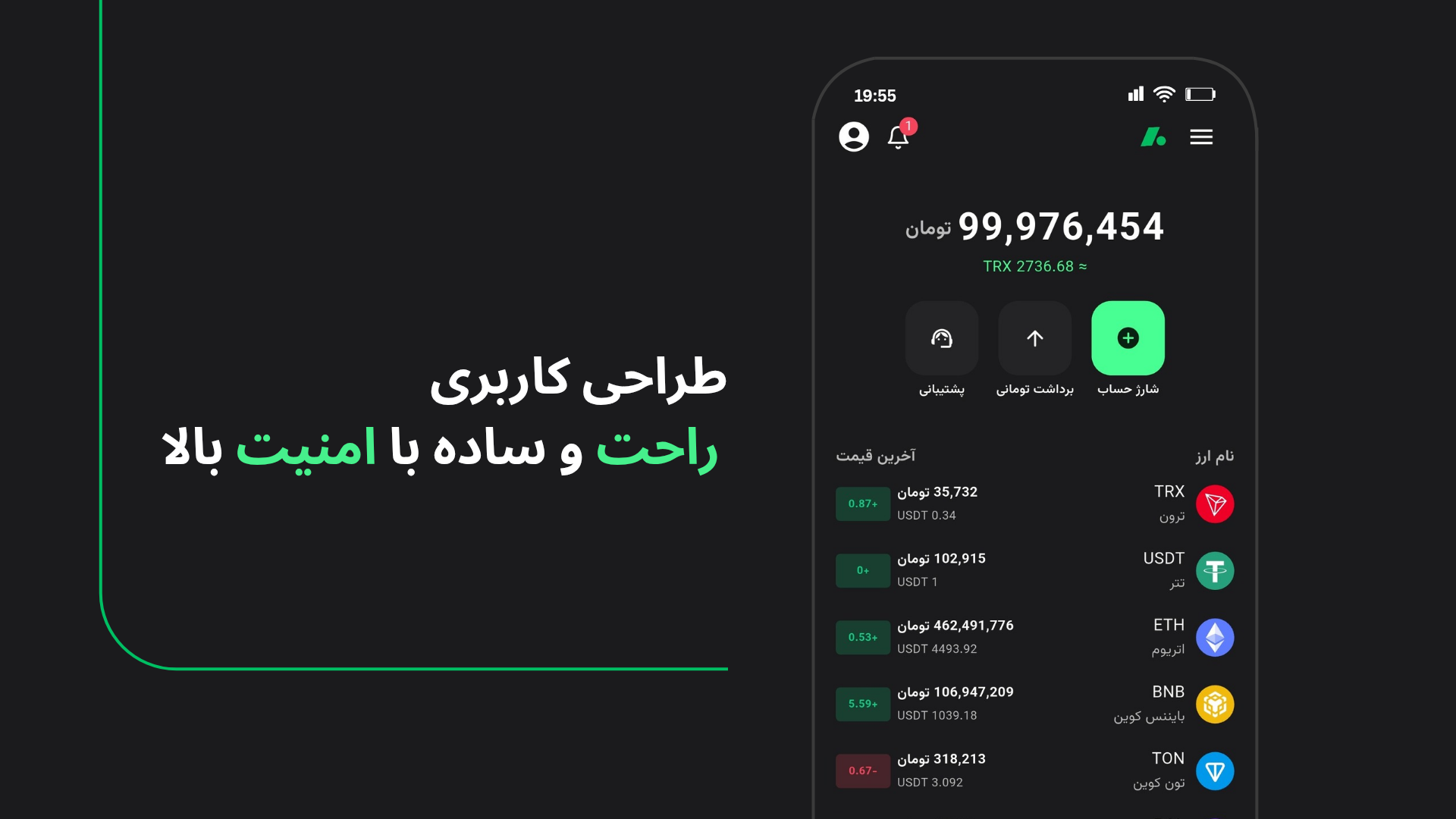 اسکرین شات 1 برنامه ‏‏ترون هاب - صرافی ارز دیجیتال