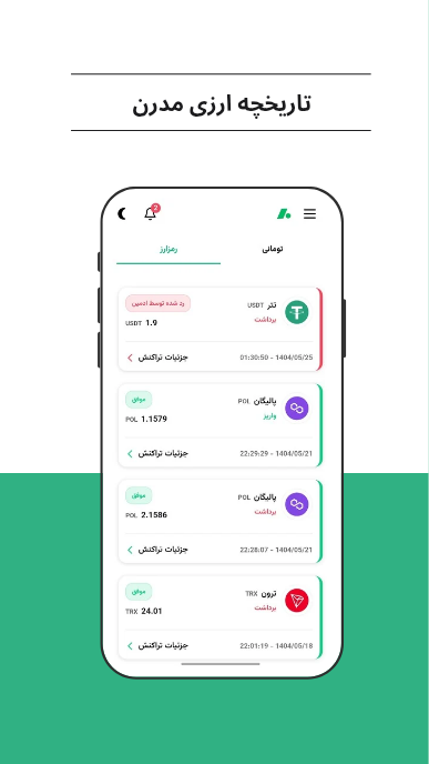 اسکرین شات 7 برنامه ترون هاب - صرافی ارز دیجیتال