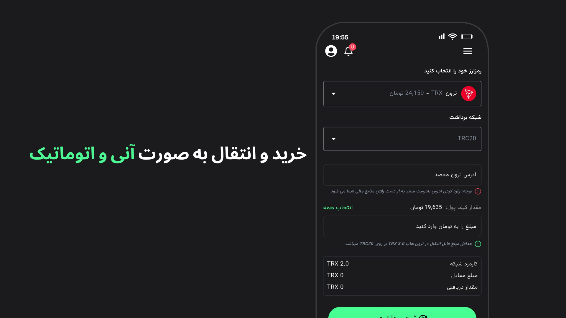 اسکرین شات 2 برنامه ‏‏ترون هاب - صرافی ارز دیجیتال