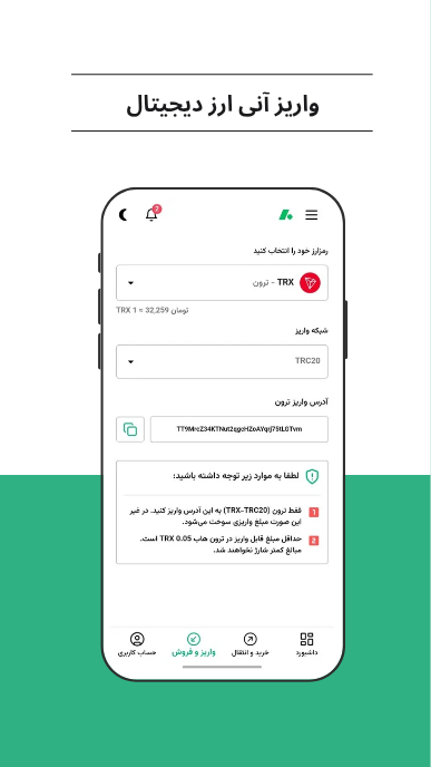 اسکرین شات 5 برنامه ترون هاب - صرافی ارز دیجیتال