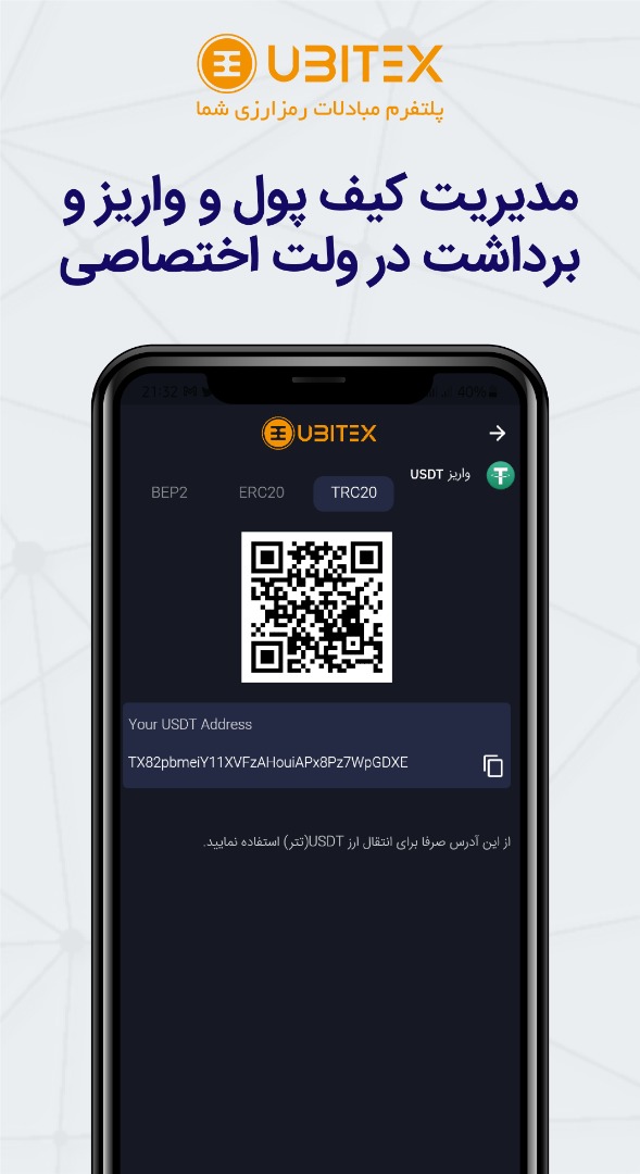 اسکرین شات 4 برنامه ‏‏یوبیتکس؛ خرید بیت کوین و ارز دیجیتال