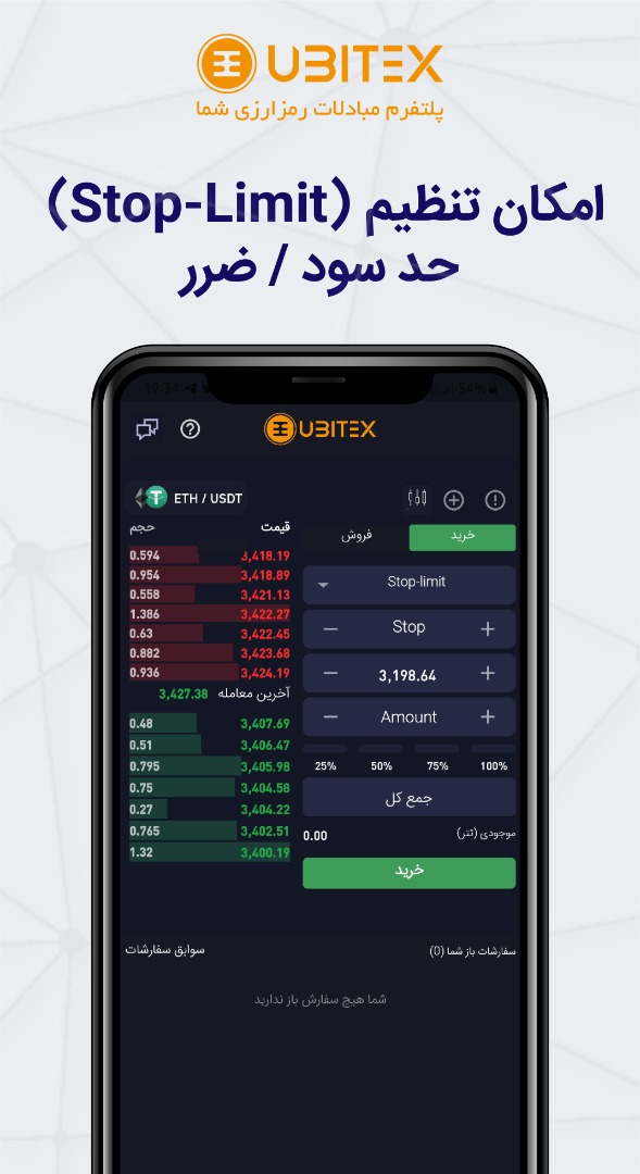 اسکرین شات 7 برنامه ‏‏یوبیتکس؛ خرید بیت کوین و ارز دیجیتال