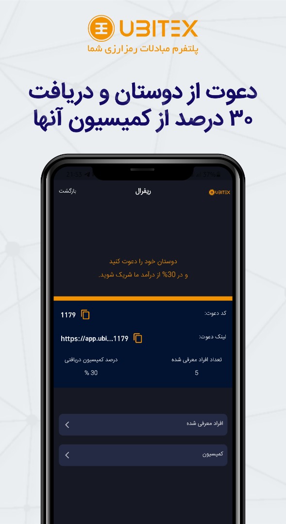 اسکرین شات 10 برنامه ‏‏یوبیتکس؛ خرید بیت کوین و ارز دیجیتال