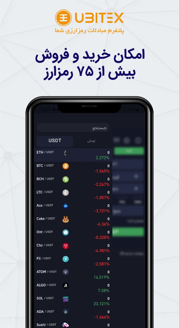 اسکرین شات 11 برنامه ‏‏یوبیتکس؛ خرید بیت کوین و ارز دیجیتال