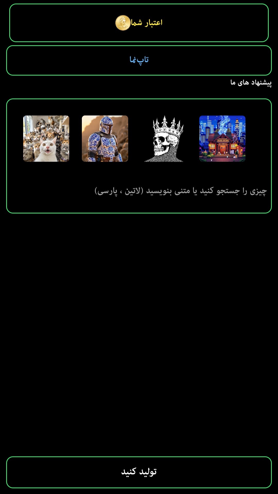 اسکرین شات 3 برنامه ‏‏‏‏هوش مصنوعی تولید تصویر - AI TH