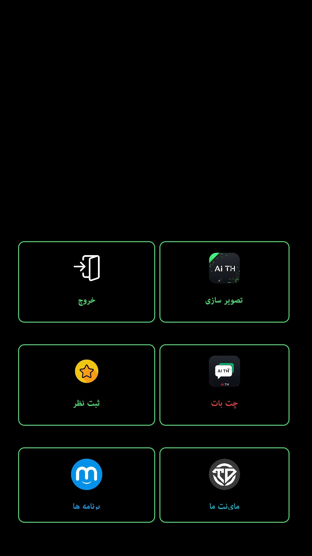اسکرین شات 2 برنامه ‏‏‏‏هوش مصنوعی تولید تصویر - AI TH
