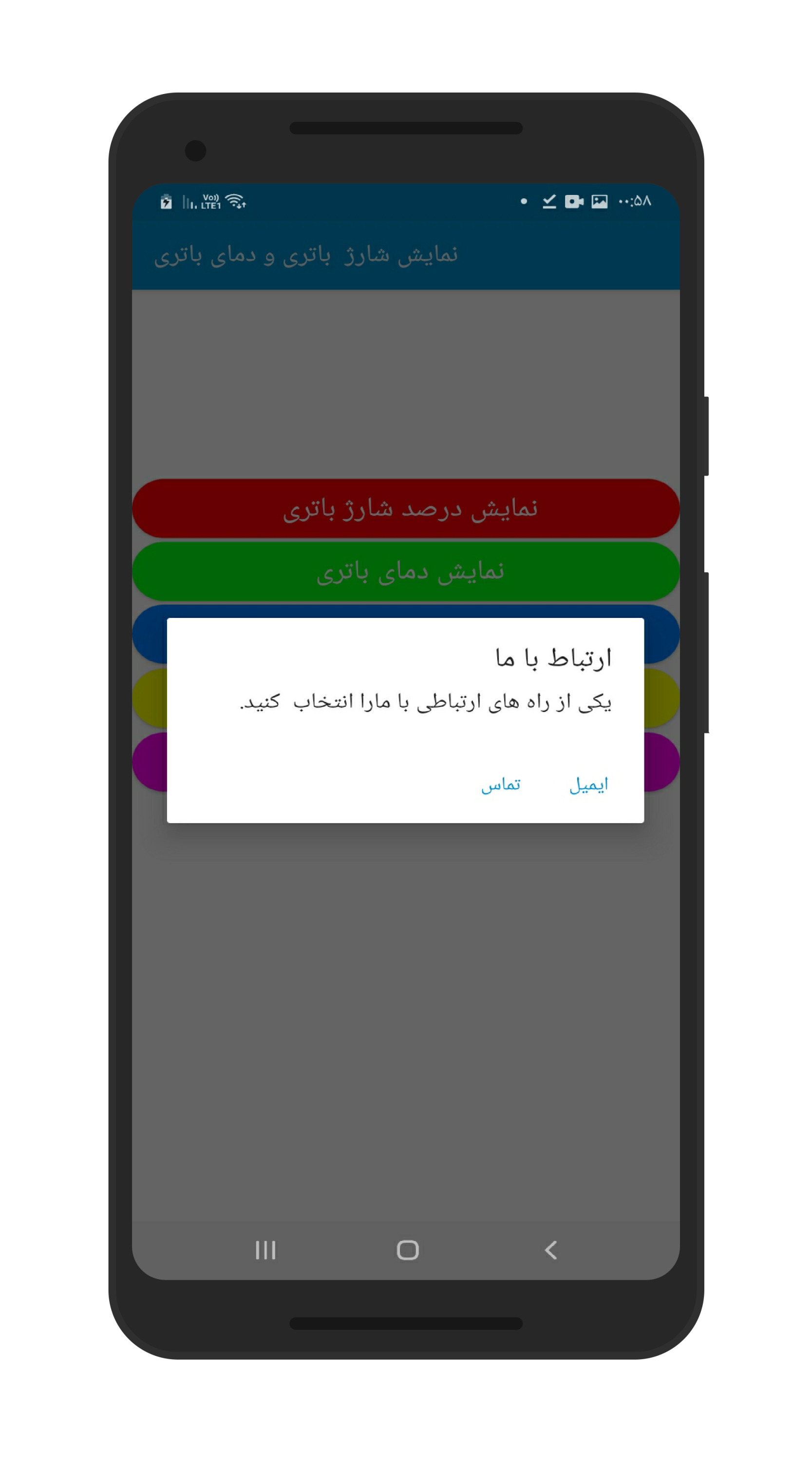 اسکرین شات 4 برنامه نمایش درصد شارژ باتری و دمای باتری